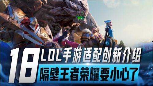 英雄联盟官方最新爆料,神秘英雄登场，全新游戏机制即将解锁！  第3张